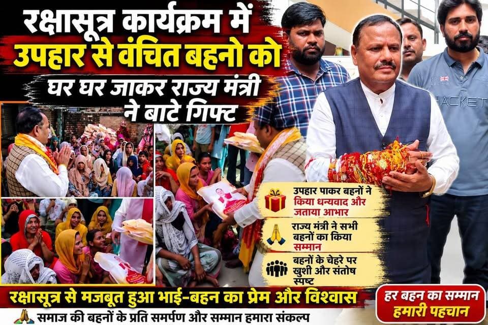राज्यमंत्री ओमप्रकाश जमदग्नि अपने वादे को निभाते हुए घर-घर जाकर बहनों को रक्षाबंधन का तोहफा दे रहे हैं।
एक दिन पहले जमदंगनी पब्लिक स्कूल में विशाल रक्षा-सूत्र कार्यक्रम का आयोजन हुआ था, जहां हजारों महिलाओं ने राज्यमंत्री को राखी बांधी थी। भीड़ ज्यादा होने और समय की कमी के चलते कई बहनें बिना उपहार लिए घर लौट गई थीं।
अब उन सभी बहनों की सूची तैयार कर राज्यमंत्री खुद उनके गांव-गांव और घर-घर जाकर उन्हें शगुन के तौर पर उपहार दे रहे हैं। आज उन्होंने सुल्तानपुर, केहड़ा सहित करीब एक दर्जन गांवों में जाकर बहनों से मुलाकात की और उन्हें बतौर शगुन तोहफ़े दिए...
बहनो नें भी दिल से स्वीकार किया और भाई को ढेर सारी शुभकामनायें और लम्बी उम्र का आशीर्वाद भी दिया....
राज्यमंत्री ने बताया कि ये अभियान अभी तीन दिन और चलेगा ताकि कोई भी बहन उपहार से वंचित न रहे। #लक्सरन्यूज़ #BJPNEWS #omprakshjamdagni
#उत्तराखंडन्यूज़
#वंचित
#laksarnews #thenetworknewsindia