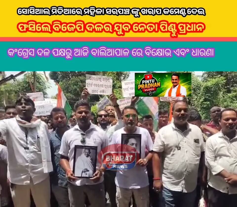 ସୋସିଆଲ ମିଡିଆରେ ଅଶ୍ଳୀଳ କମେଣ୍ଟ ଦେଇ ଫସିଲେ ସରକାରୀ ଦଳର ନେତା ପିଣ୍ଟୁ ପ୍ରଧାନ
#facebookviral #facebookreel #Baliapal #baleswar
#bharat_news_odia