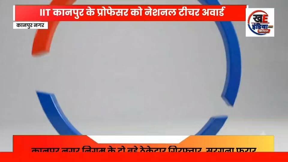 🚨 कानपुर अपडेट: एक्सपायर टॉफी-बिस्किट पर मची लूट
पनकी में कूड़े के ढेर से एक्सपायर टॉफी, चॉकलेट और बिस्किट उठाने की होड़।
स्थानीय लोग बोरी और गाड़ियों में भरकर खाद्य सामग्री घर ले गए।
एक्सपायर सामान के सेवन से उल्टी, दस्त, पेट संक्रमण और फूड पॉइजनिंग का खतरा।
बच्चों के स्वास्थ्य पर सबसे बड़ा खतरा, क्योंकि टॉफी-चॉकलेट और बिस्किट का सेवन बच्चे अधिक करते हैं।
पनकी और आसपास के बाजारों में एक्सपायर खाद्य सामग्री की जांच की मांग।
प्रशासन की अपील—कूड़े या सड़क से मिले एक्सपायर खाद्य पदार्थ बिल्कुल न खाएं।
संदिग्ध खाद्य सामग्री मिलने पर खाद्य सुरक्षा विभाग को सूचना देने की अपील।