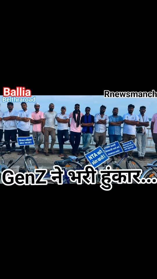 #बलिया #बेल्थरारोड में #जेन_ज़ी कनेक्ट की हुंकार! सरकारी स्कूल-कॉलेज और अस्पतालों की बदहाली पर उठे सवाल, 2 अक्टूबर तक सुधार का अल्टीमेटम: नहीं तो बड़े जन आंदोलन की चेतावनी!
#followerseveryone #nonfollowersviewers
#GenZConnect #Ballia #BeltharaRoad #YouthVoice #GovernmentSchools #GovernmentHospitals #EducationSystem #HealthcareSystem #YouthPower #Accountability #PublicIssues #BalliaNews #UttarPradesh #BreakingNews #GroundReality
