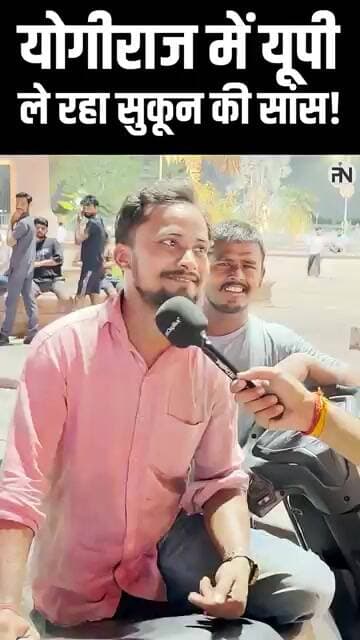 UPElection2027 | योगीराज में उत्तर प्रदेश: शांति और सुशासन की नई पहचान! | The Public Neeti