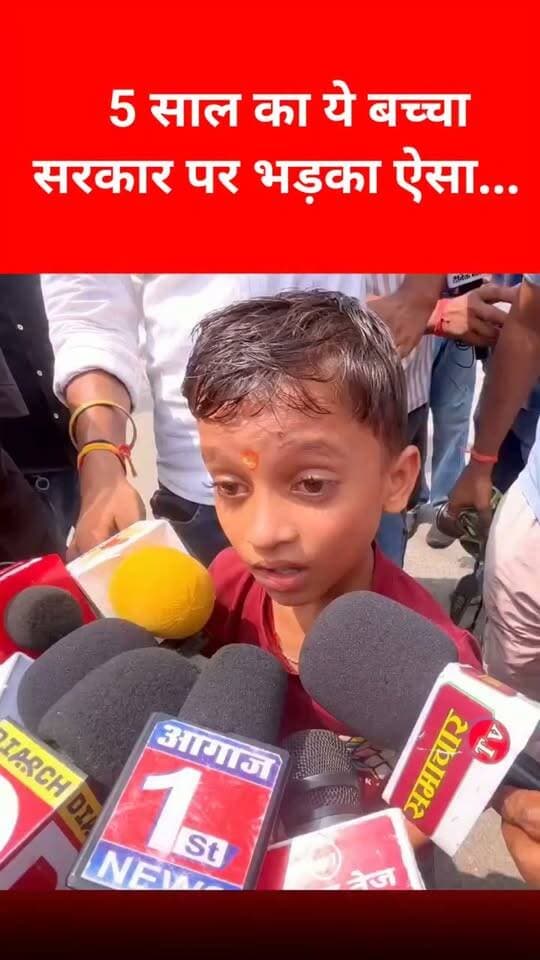 5 साल का बच्चा छात्र की गिरफ्तारी पर भड़का, पटना आंदोलन में कही बड़ी बात!
#PatnaAndolan #PatnaProtest #BiharAndolan #StudentProtest #StudentMovement #BiharStudents #BPSC #BPSCTRE4 #TRE4