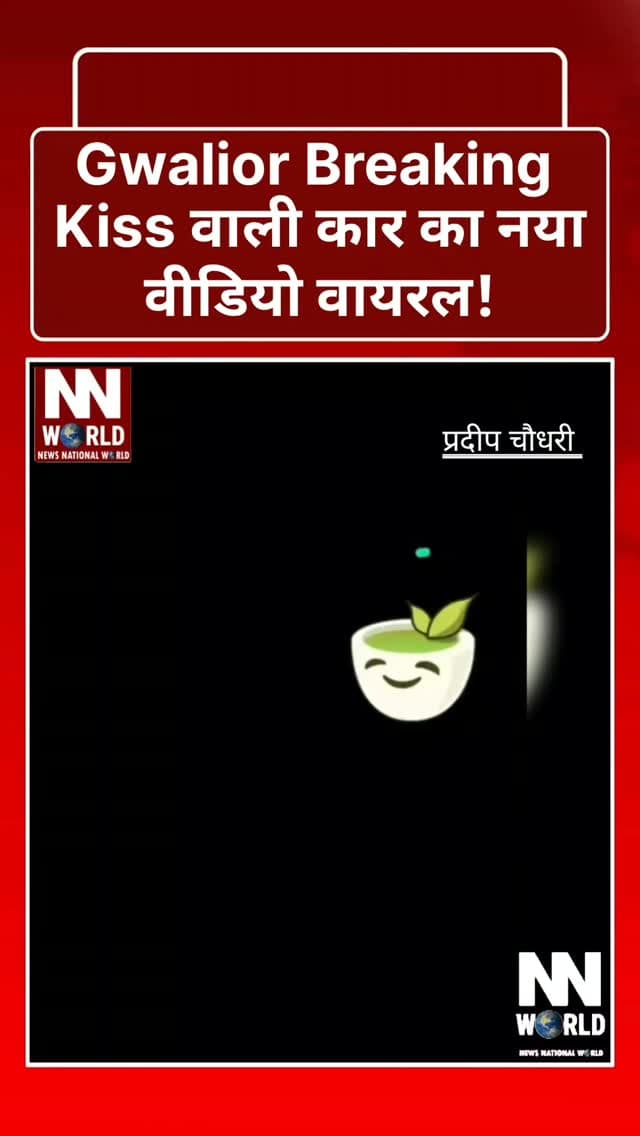 Gwalior Breaking | Kiss рд╡рд╛рд▓реА рдХрд╛рд░ рдХрд╛ рдирдпрд╛ рд╡реАрдбрд┐рдпреЛ рд╡рд╛рдпрд░рд▓!
рдЧреНрд╡рд╛рд▓рд┐рдпрд░ рдореЗрдВ рдЗрди рджрд┐рдиреЛрдВ тАШрдХрд┐рд╕рд┐рдВрдЧ рдХрд╛рд░тАЩ рдХрд╛ рдорд╛рдорд▓рд╛ рд╕реЛрд╢рд▓ рдореАрдбрд┐рдпрд╛ рдкрд░ рдЪрд░реНрдЪрд╛ рдореЗрдВ рд╣реИред рдЕрдм рдЗрд╕ рдХрд╛рд░ рд╕реЗ рдЬреБрдбрд╝рд╛ рдПрдХ рдФрд░ рд╡реАрдбрд┐рдпреЛ рд╕рд╛рдордиреЗ рдЖрдпрд╛ рд╣реИ, рдЬрд┐рд╕рдореЗрдВ рдПрдХ рд▓рдбрд╝рдХреА рдХрд╛рд░ рдкрд░ рдХрд┐рд╕ рдХрд░рддреА рд╣реБрдИ рдирдЬрд░ рдЖ рд░рд╣реА рд╣реИред
рдмрддрд╛рдпрд╛ рдЬрд╛ рд░рд╣рд╛ рд╣реИ рдХрд┐ 11 рд╕реЗрдХреЗрдВрдб рдХреЗ рдЗрд╕ рд╡реАрдбрд┐рдпреЛ рдореЗрдВ рдХрд╛рд░ рдкрд░ рд▓рд┐рдк рдорд╛рд░реНрдХ рдмрдирд╛рддреЗ рд╣реБрдП рд▓рдбрд╝рдХреА рджрд┐рдЦрд╛рдИ рджреЗ рд░рд╣реА рд╣реИред рдХрд╛рд░ рдкрд░ рдмрдбрд╝реА рд╕рдВрдЦреНрдпрд╛ рдореЗрдВ рдХрд┐рд╕ рдХреЗ рдирд┐рд╢рд╛рди рд╣реЛрдиреЗ рдХреЗ рдХрд╛рд░рдг рдпрд╣ рдорд╛рдорд▓рд╛ рд╕реЛрд╢рд▓ рдореАрдбрд┐рдпрд╛ рдкрд░ рд╡рд╛рдпрд░рд▓ рд╣реБрдЖ рдерд╛ред
рджрд░рдЕрд╕рд▓, рдмреАрддреЗ рд░реЛрдЬ рдЯреНрд░реИрдлрд┐рдХ рдкреБрд▓рд┐рд╕ рдиреЗ рдЕрдЬрдм-рдЧрдЬрдм рдбрд┐рдЬрд╛рдЗрди рд╡рд╛рд▓реА рдЗрд╕ рдХрд╛рд░ рдХреЛ рд░реЛрдХрдХрд░ рдЯреНрд░реИрдлрд┐рдХ рдирд┐рдпрдореЛрдВ рдХреЗ рдЙрд▓реНрд▓рдВрдШрди рдХреЗ рдорд╛рдорд▓реЗ рдореЗрдВ тВ╣5,500 рдХрд╛ рдЪрд╛рд▓рд╛рди рдХрд┐рдпрд╛ рдерд╛ред рдХрд╛рд░ рдХреЛ рдерд╛рдЯреАрдкреБрд░ рдирд┐рд╡рд╛рд╕реА рдЖрджрд┐рддреНрдп рд╕рд┐рдХрд░рд╡рд╛рд░ рдХреА рдмрддрд╛рдпрд╛ рдЧрдпрд╛ рдерд╛ред
рдЖрджрд┐рддреНрдп рдХрд╛ рджрд╛рд╡рд╛ рдерд╛ рдХрд┐ рдЙрдирдХреА рдЧрд░реНрд▓рдлреНрд░реЗрдВрдб рдиреЗ рдЙрдирдХреА рдЬрд╛рдирдХрд╛рд░реА рдХреЗ рдмрд┐рдирд╛ рдХрд╛рд░ рдкрд░ рдХрд░реАрдм 3,400 рдХрд┐рд╕ рдХреЗ рдирд┐рд╢рд╛рди рдмрдирд╛ рджрд┐рдПред рдЙрдирдХреЗ рдореБрддрд╛рдмрд┐рдХ, рдЗрд╕ рдбрд┐рдЬрд╛рдЗрди рдХреЛ рдмрдирд╛рдиреЗ рдореЗрдВ рдХрд░реАрдм тВ╣800 рд╕реЗ тВ╣900 рдХрд╛ рдЦрд░реНрдЪ рдЖрдпрд╛ рдерд╛ рдФрд░ рдЧрд░реНрд▓рдлреНрд░реЗрдВрдб рд╡рд┐рджреЗрд╢реА рд╕реЛрд╢рд▓ рдореАрдбрд┐рдпрд╛ рдЯреНрд░реЗрдВрдб рд╕реЗ рдкреНрд░рднрд╛рд╡рд┐рдд рдереАред
рдЕрдм рдХрд╛рд░ рдкрд░ рдХрд┐рд╕ рдХрд░рддреЗ рд╣реБрдП рд╕рд╛рдордиреЗ рдЖрдпрд╛ рдирдпрд╛ рд╡реАрдбрд┐рдпреЛ рдЗрд╕ рдкреВрд░реЗ рдорд╛рдорд▓реЗ рдХреЛ я┐╜