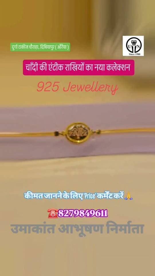 चाँदी की एंटीक राखियाँ #shorts #trending #viral #shortsvideos #trendingreel