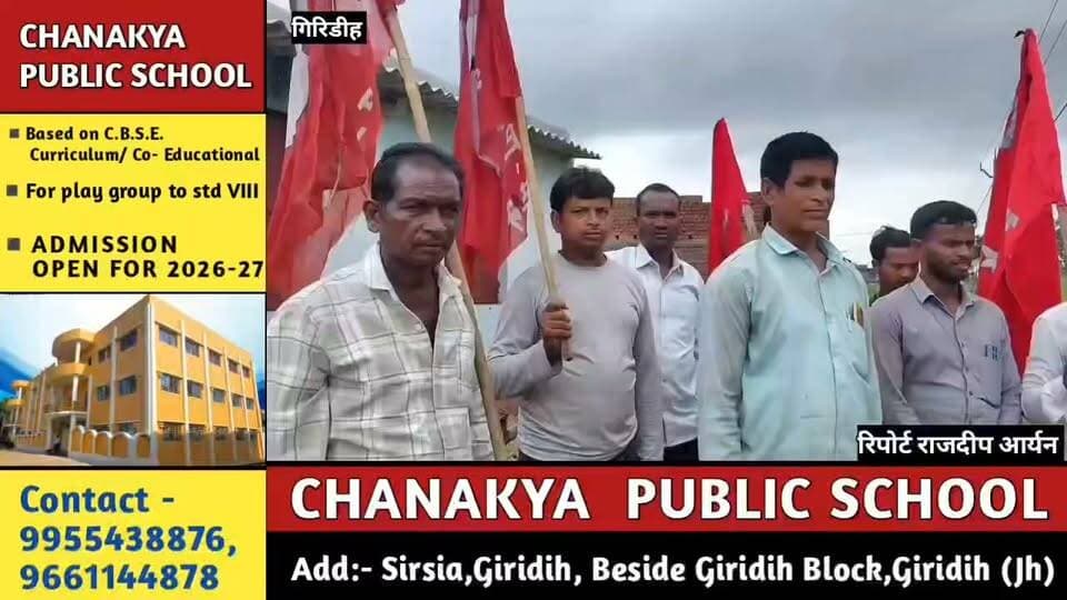 खनिज संशोधन विधेयक 2026 के खिलाफ भाकपा (माले) का बिगुल, गिरिडीह में तेज हुआ आंदोलन