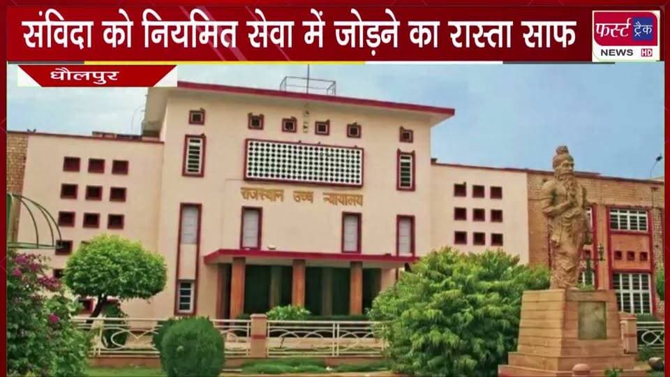 संविदा को नियमित सेवा में जोड़ने का रास्ता साफ।
#BreakingNews #NewsUpdate #DholpurNews #RajasthanNews #SavidhaKarmi #service
@top fans
Dholpur SP District Collector & Magistrate - Dholpur