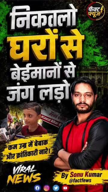 🔥 Gen-Alpha का ऐलान! निकलो घरों से, बेईमानों से जंग लड़ो, बदलेगा सिस्टम? #GenAlpha #YouthPower #yt