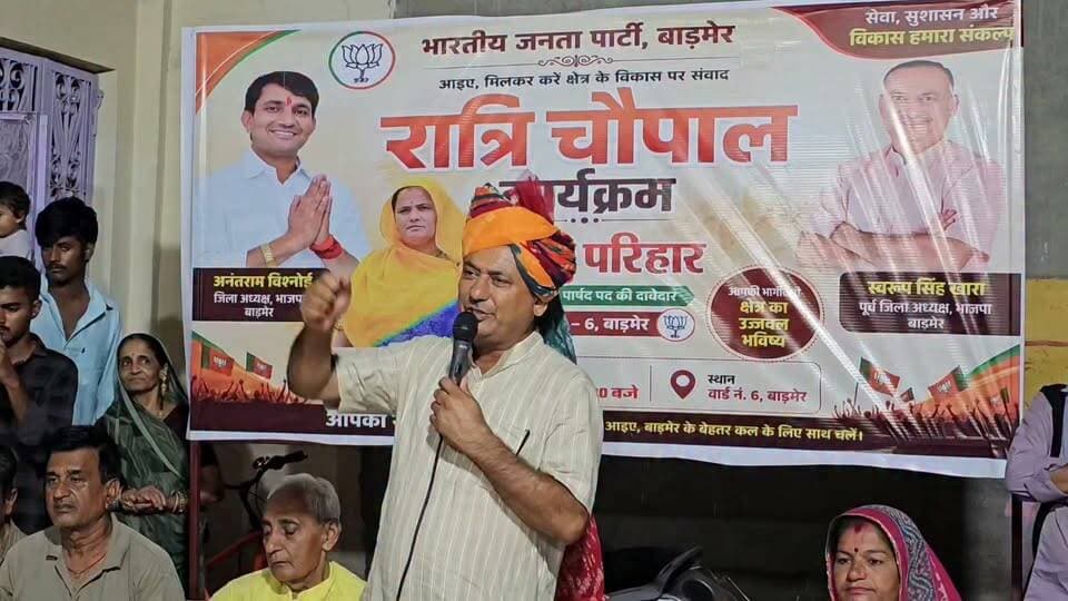बाड़मेर वार्ड सख्या 6 में मधु परिहार के पक्ष में वार्ड वाशियों को संबोधित करते स्वरूप सिंह खारा।