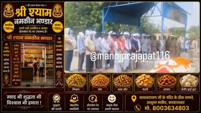 राजकीय सम्मान के साथ हुआ राजस्थान पुलिस के जवान करणीसिंह जाट का अंतिम संस्कार