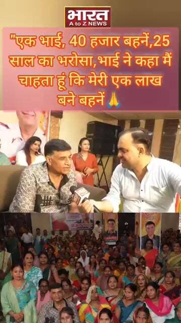 "एक भाई, 40 हजार बहनें,25 साल का भरोसा,भाई ने कहा मैं चाहता हूं कि मेरी एक लाख बने बहनें🙏