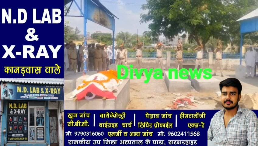 राजकीय सम्मान के साथ हुआ राजस्थान पुलिस के जवान करणीसिंह जाट का अंतिम संस्कार