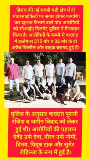 हिसार पुलिस 5 आरोपियों को दबोचा #kesarikiawaaz #shorts #youtubeshorts #viral #trending #new #reels
