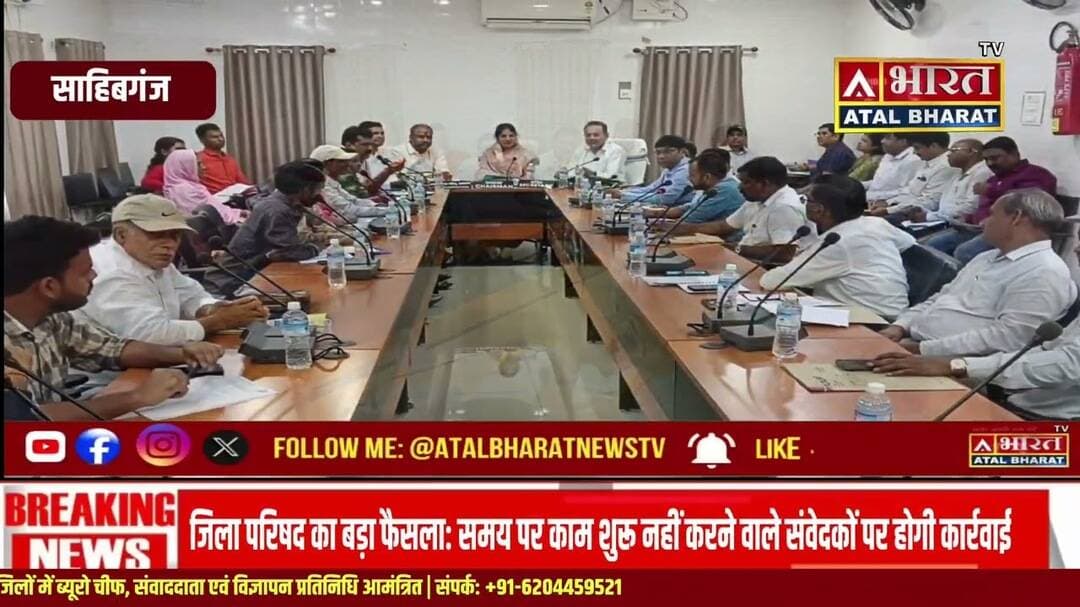 #Sahibganj: 15 दिन में इकरारनामा नहीं किया तो L-1 संवेदक होंगे ब्लैकलिस्ट, L-2 को मिलेगा मौका..