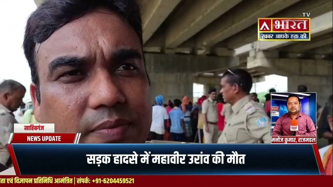 #Sahibganj: #राजमहल-तीनपहाड़ मुख्य मार्ग पर हादसा, 56 वर्षीय बाइक सवार की मौ@...त के बाद हंगामा...