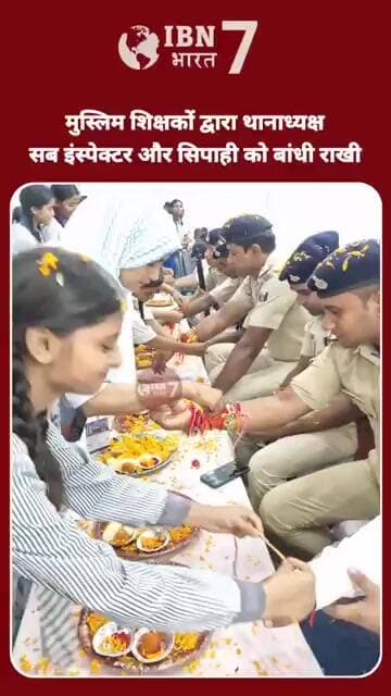 अल्फा इंटरनेशनल पब्लिक स्कूल में पुलिस अधिकारी के कलाई पर शिक्षकों और छात्राओं ने बांधी राखी