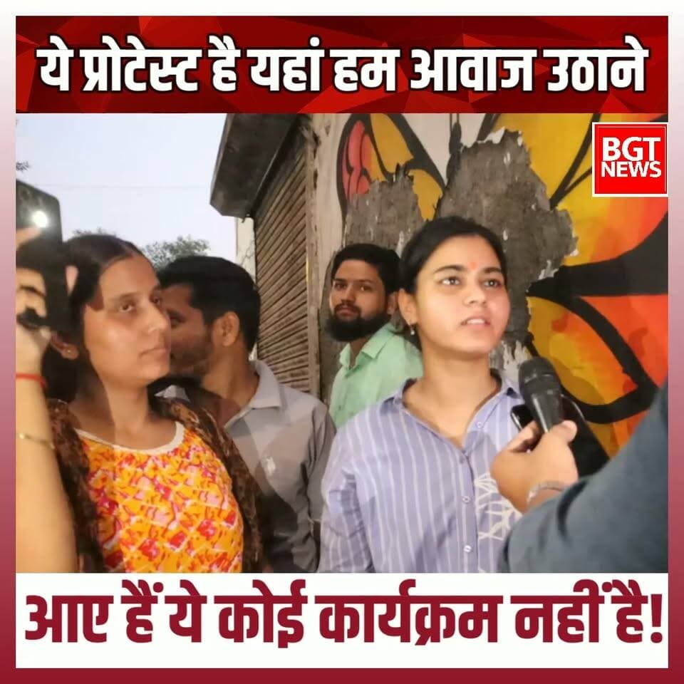 ये प्रोटेस्ट है यहां हम आवाज उठाने आए हैं ये कोई कार्यक्रम नहीं है!