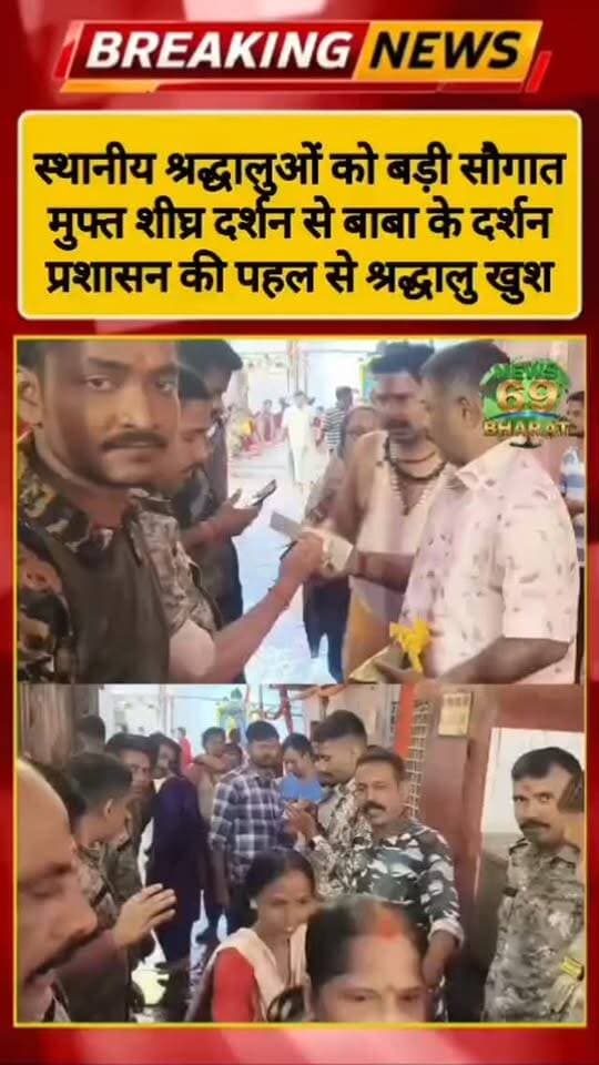 श्रावण मास में स्थानियों को मिल रही है वीआईपी सुविधा।
#hilights #public #jharkhand #breakingnews #police