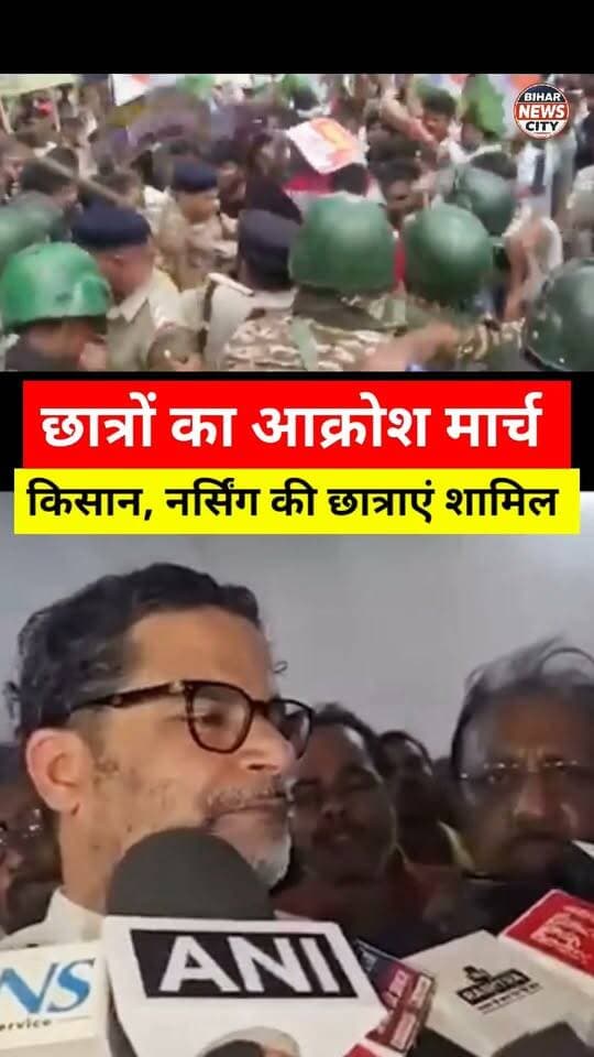 Police व छात्र आमने-सामने, राजधानी पटना की सड़कों पर छात्रों का प्रदर्शन... #reels #news #patna #students #police #prashantkishor