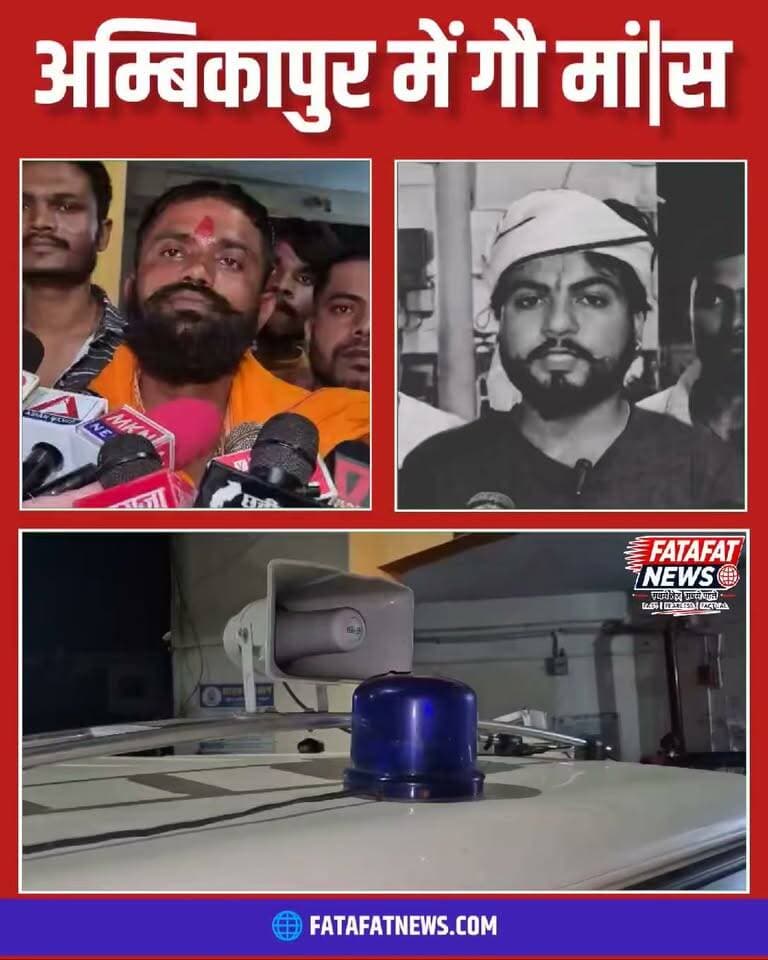 छत्तीसगढ़ के अम्बिकापुर स्थित मायापुर क्षेत्र में पुलिस ने देर रात त्वरित कार्रवाई करते हुए एक मकान में दबिश दी। भगवा ब्रिगेड और स्थानीय गौ रक्षकों से मिली गुप्त सूचना के आधार पर कोतवाली पुलिस ने मौके पर छापेमारी कर अवैध गौ-मांस जब्त किया और एक व्यक्ति को हिरासत में लिया।
भगवा ब्रिगेड गौ सेवा मंडल के सदस्य गोपाल तिवारी के अनुसार, मकान में अवैध रूप से गौ-मांस रखे जाने की जानकारी तुरंत प्रशासन से साझा की गई थी। फिलहाल पुलिस पकड़े गए संदेही से पूछताछ कर रही है और मामले में आगे की वैधानिक कार्रवाई जारी है।
#Ambikapur #ChhattisgarhNews #PoliceAction #AmbikapurNews #BreakingNews #CrimeUpdate #FatafatNews