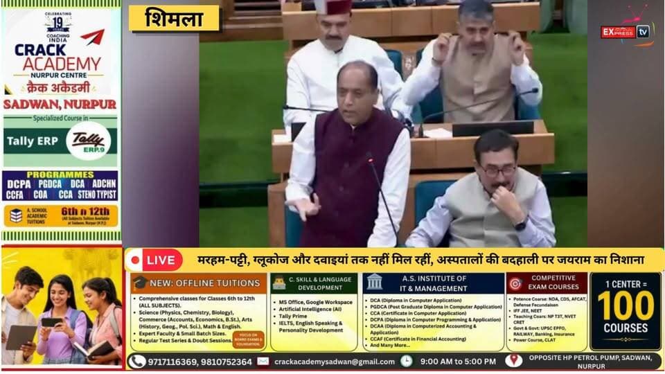 ■शिमला : अस्पतालों में बेसिक सुविधाएं नहीं, दवाइयों की कमी पर जयराम ठाकुर का सरकार पर हमला
#shimla #NewsUpdate