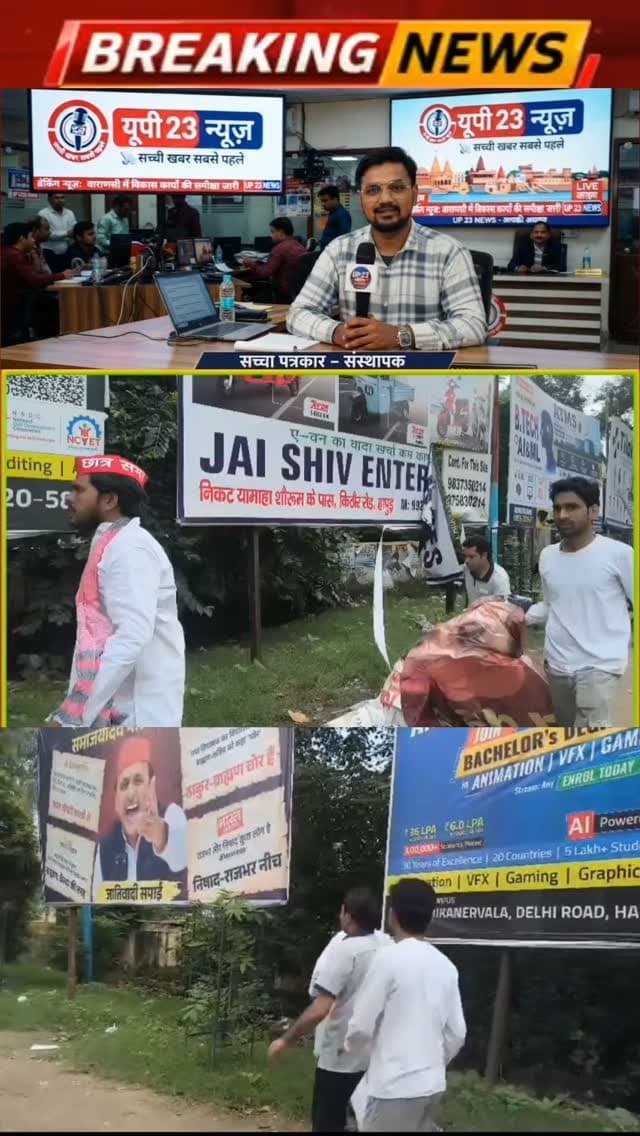 जनपद हापुड़ में समाजवादी पार्टी के मुख्य अखिलेश यादव के खिलाप लगे विवादित पोस्टर ने शब का धियान खींचा
बता दे कि बीती रात जनपद हापुड़ में दिल्ली रोड पर देर रात्रि ये काम किया गया सुबह जब जनता की नजर इन पोस्टरों पर गई सूचना मिलते समाजवादी पार्टी के कार्यकर्ताओं ने सारे पोस्टर के उतार दिए कार्यकर्ताओं ने नाराजगी जताई और सीसीटीवी के माध्यम से आरोपियों की पहचान की जा रही है