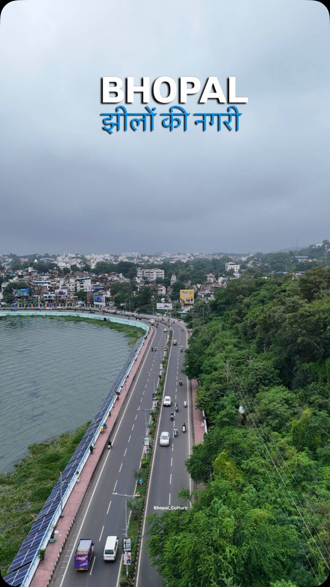 Apno ka shahar ЁЯШК
#bhopal #bhopal_the_city_of_lakes #bhopal_culture #bhopali #viral