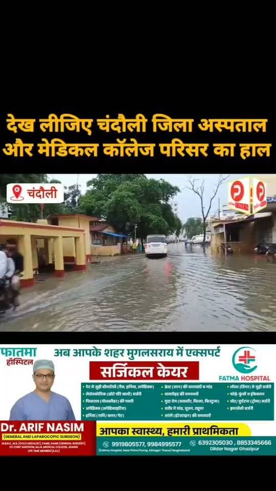 देख लीजिए चंदौली जिला अस्पताल और मेडिकल कॉलेज परिसर का हाल #news #chandauli