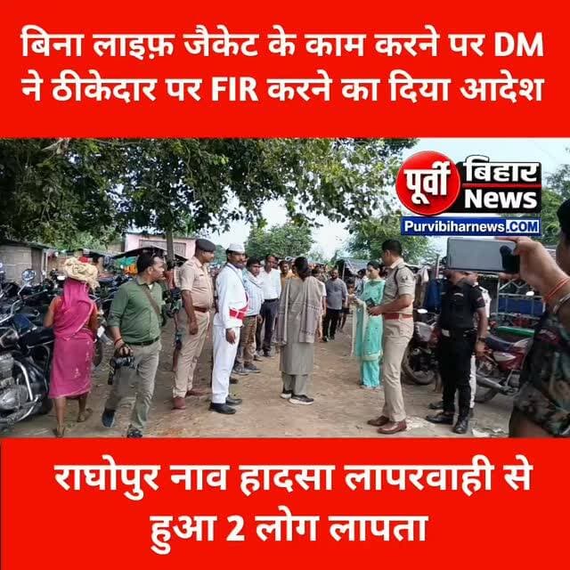 नाव हादसा लापरवाही से हुआ DM अलंकृता पाण्डेय ने दिया ठीकेदार पर FIR करने का आदेश ...