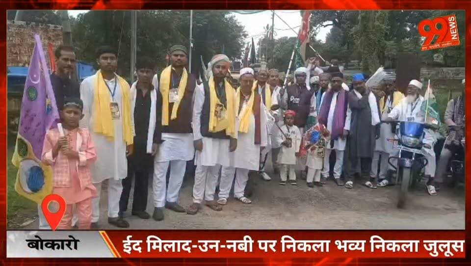 #बोकारो : #ईद #मिलाद-उन-नबी पर निकला #भव्य निकला #जुलूस