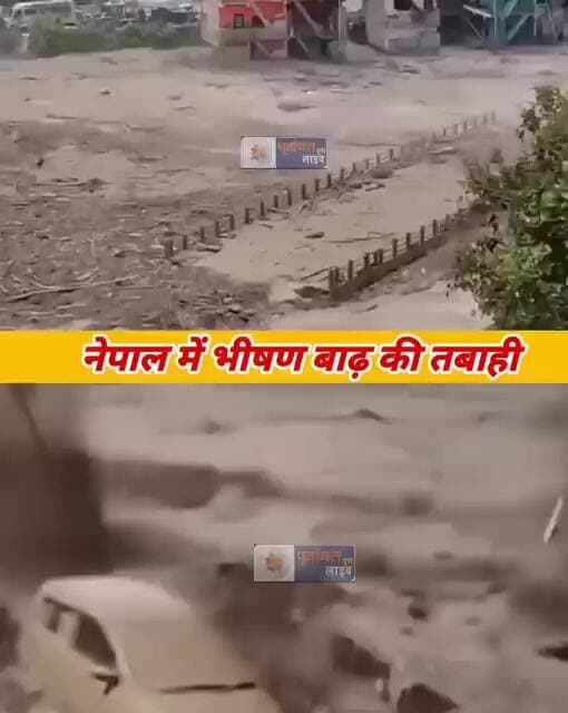 नेपाल में भीषण की तबाही