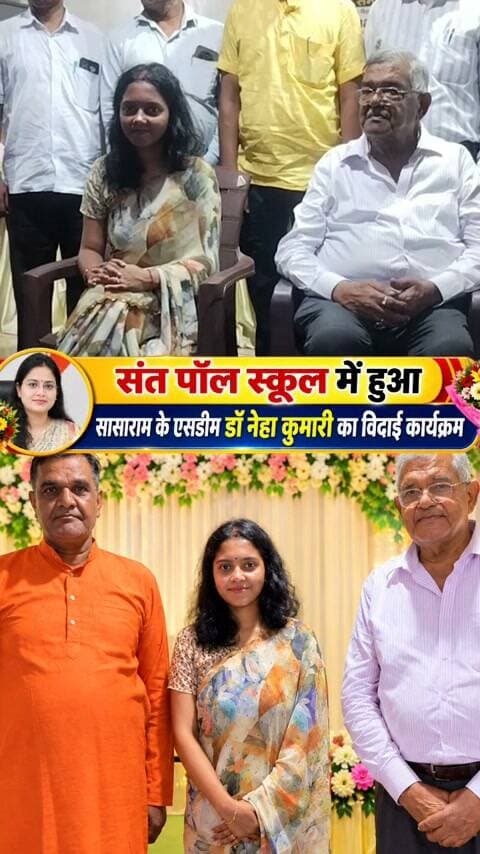 संत पॉल स्कूल से सम्मानपूर्वक की गई निवर्तमान एसडीएम डॉ नेहा कुमारी की विदाई