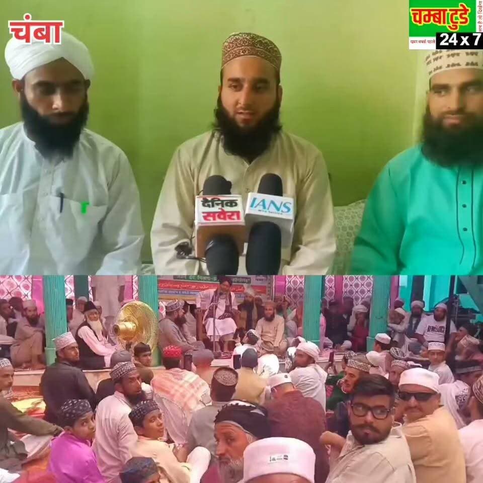 🌙 राजपुरा में गूंजा मोहब्बत और अमन का पैगाम 🤲✨
मदरसा जामिया जमालिया इस्लामिया में भव्य जश्ने ईद मिलादुन्नबी ﷺ कॉन्फ्रेंस का आयोजन हुआ। उलेमा ने पैगंबर हजरत मोहम्मद ﷺ की शिक्षाओं, इंसानियत, अमन, मोहब्बत और भाईचारे का संदेश दिया।
#जश्नेईदमिलादुन्नबी #ईदमिलादुन्नबी #राजपुरा #चंबा #अमन #भाईचारा #मोहब्बत #इंसानियत #मिलादुन्नबी #ChambaTodayChannel