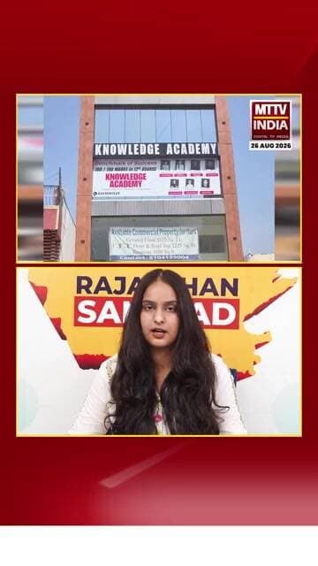नॉलेज एकेडमी के विद्यार्थियों का CS परीक्षा में शानदार प्रदर्शन, कई छात्रों ने हासिल की सफलता| MTTV