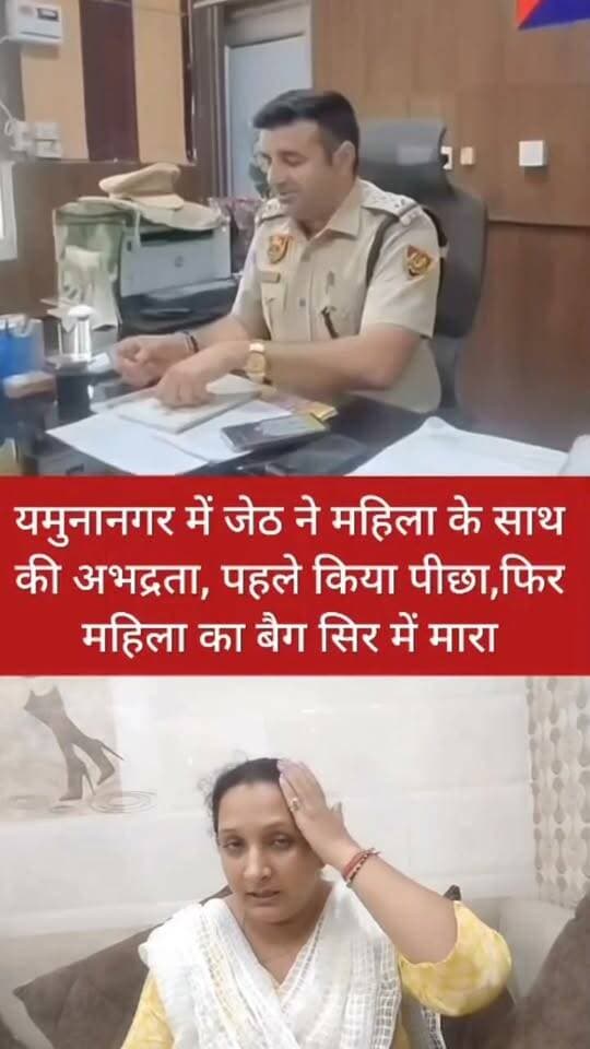 यमुनानगर में एक जेठ ने की महिला के साथ अभद्रता, पहले महिला का किया पीछा फिर दुकान में घुसकर महिला का बैग सिर में मारा, घटना का वीडियो CCTV में हुआ कैद।