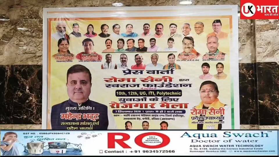 7 सितंबर को कलियर में लगेगा बड़ा रोजगार मेला, 3 दर्जन से ज्यादा कंपनियां देंगी नौकरी का मौका!
