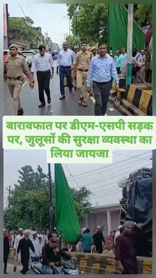 बारावफात पर डीएम-एसपी सड़क पर, जुलूसों की सुरक्षा व्यवस्था का लिया जायजा
#औरैया #बारावफात #DMऔरैया #SPऔरैया #सुरक्षा_व्यवस्था