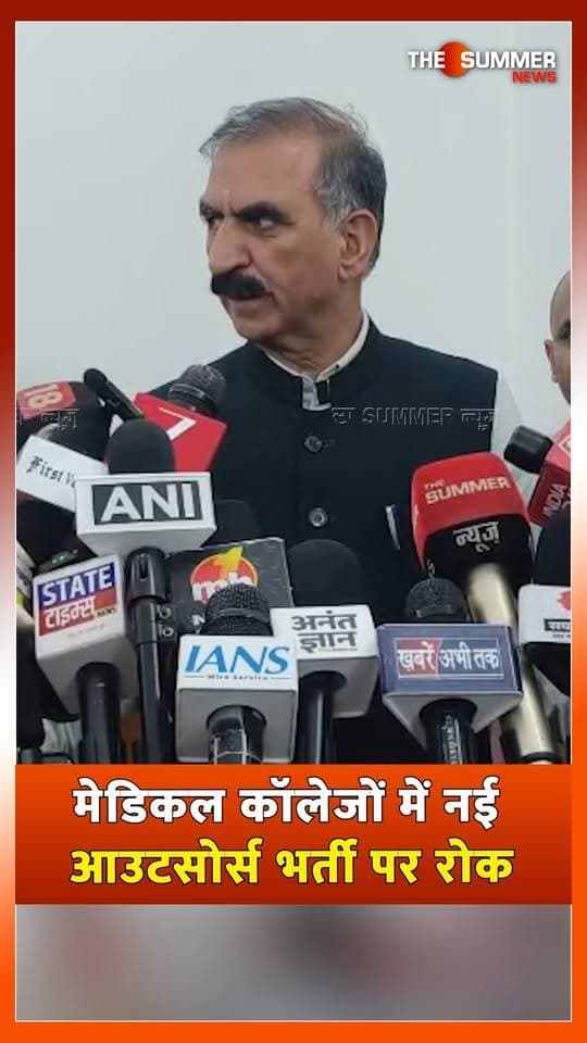 मेडिकल कॉलेजों में नई आउटसोर्स भर्ती पर रोक
CBSE स्कूलों में 30 सितंबर तक शिक्षक भर्ती पूरी