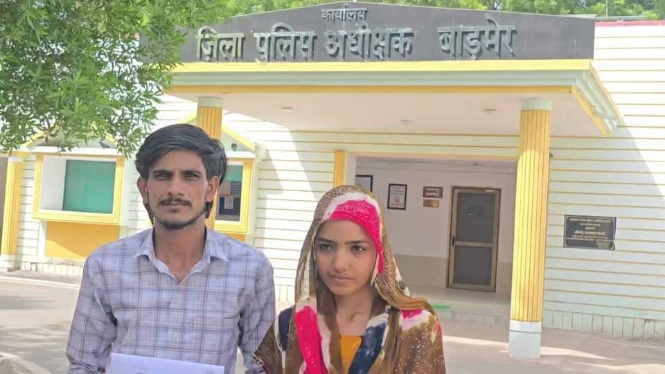 बाड़मेर हसीना व असलम ने की कोर्ट में शादी,40 दिन बाद कोर्ट से मांगी सुरक्षा।