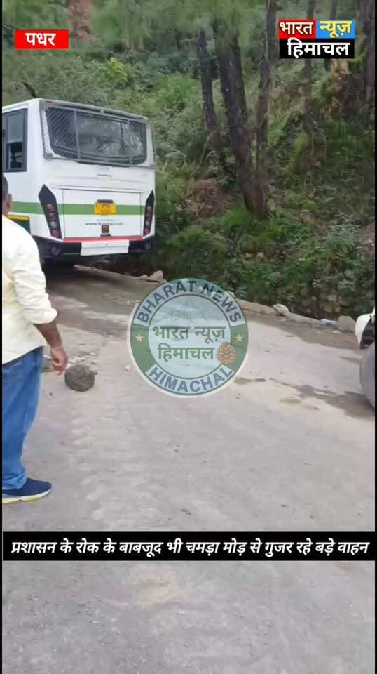 पधर:- प्रशासन की मनाही के बाबजूद भी चमड़ा मोड़ से रिस्क ले कर ड्राइवरों ने निकाली बसे, तीन बसों के कटे 10-10 हजार के चालान
जल्द बहाल हो सकता है हाइवे, ब्रेकर से तोड़ी जा रही बड़ी चटाने