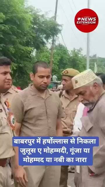 बाबरपुर में हर्षोल्लास से निकला जुलूस-ए-मोहम्मदी, गूंजा या मोहम्मद-या नबी का नारा