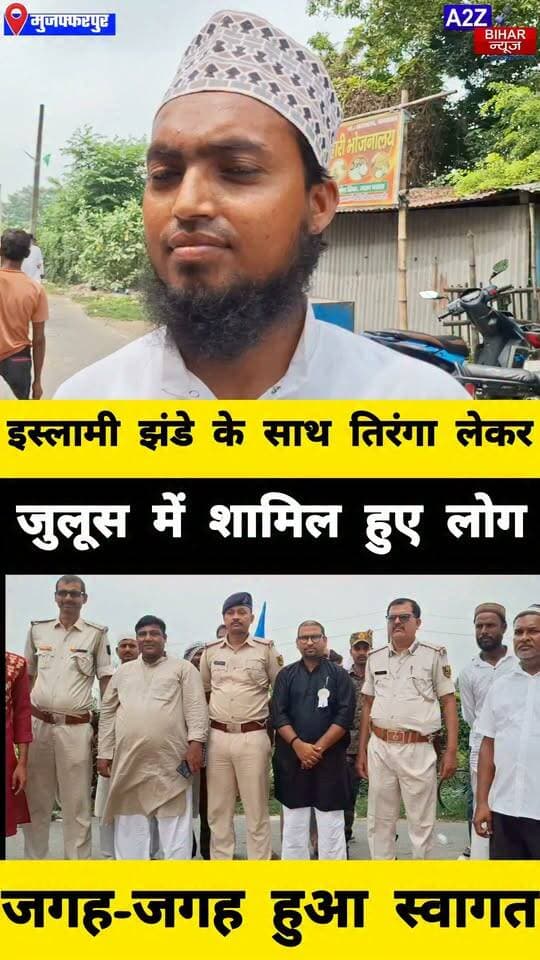 #मुजफ्फरपुर में धूमधाम से निकला ईद मिलाद-उन-नबी का जुलूस
हजारों की संख्या में जुटे लोग चप्पे-चप्पे पर पुलिस और मजिस्ट्रेट तैनात।
#A2zbiharnewsmuzaffarpur #sspmuzaffarpur #DMMUZAFFARPUR #CMNitishKumar #DGPBihar #viralvideoシ #instagramreels #MiladUnNabiMubarak #MiladMubarak