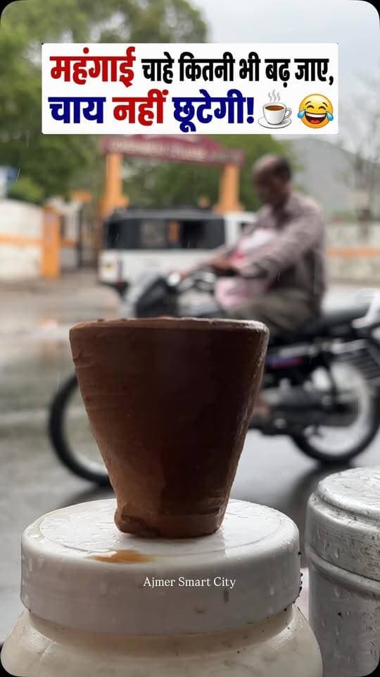 महंगाई चाहे कितनी भी बढ़ जाए, चाय नहीं छूटेगी! ☕😂
#tea #tealover #chai #chailover #ajmer