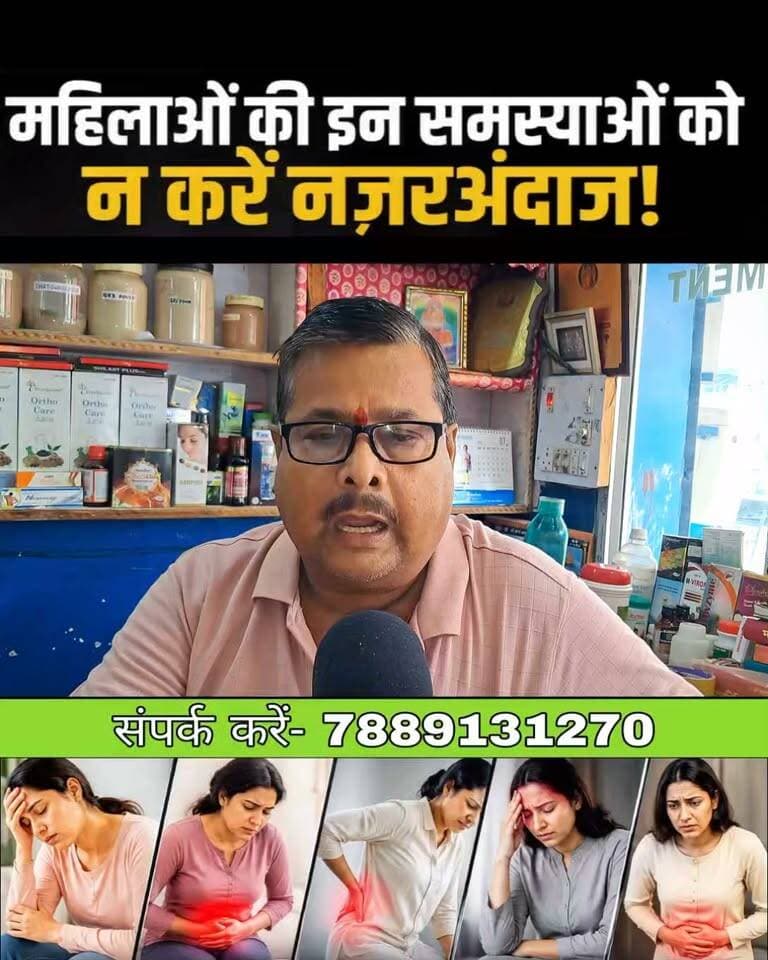 पूर्णिया में बाँझपन महिलाओ का आयुर्वेदिक इलाज...
#aayurvedik #purnea #biharnews