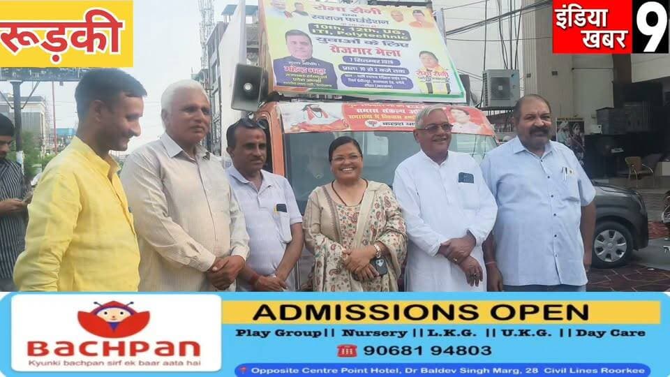 धनौरी में 7 सितंबर को लगेगा बड़ा रोजगार मेला, 40 कंपनियां पहुंचेंगी; 1000 युवाओं को मौके पर नौकरी का लक्ष्य
#uttarakhand
#UttarPradesh
#roorkeecivilhospital
#indiakhabar9
#BJPGovernment
#dehradun