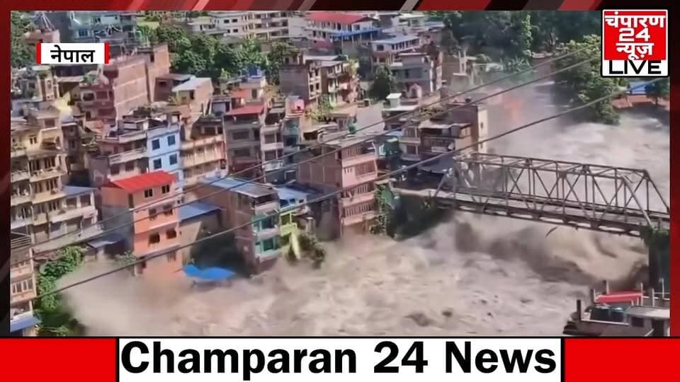 Live: नेपाल में बाढ़ से हुई तबाही...