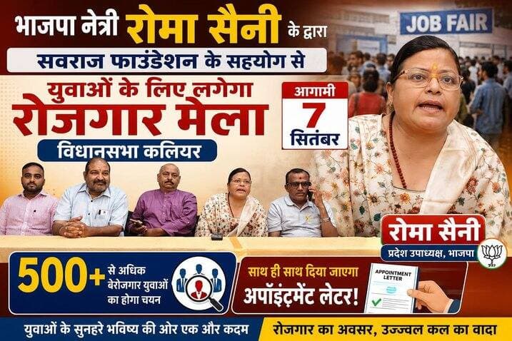 *भाजपा नेत्री रोमा सैनी के द्वारा स्वराज फाउंडेशन के सहयोग से 7 सितंबर को कलियर विधानसभा में बेरोजगार युवकों के लिए लगेगा रोजगार मेला।*
*500 से अधिक बेरोजगार युवकों को हाथों-हाथ मिलेगा अपॉइंटमेंट लेटर*
*आईए जानते हैं कौन-कौन हो सकता है पात्र और किस प्रकार करें आवेदन*
*आवेदन प्रक्रिया है बिल्कुल निशुल्क किसी भी प्रकार से किसी के झांसे में ना आए भाजपा नेत्री-- रोमा सैनी।*
Pushkar Singh Dhami Shri Sangam News Haridwar Police Munish Sharma Manish Sharma MYogiAdityanath Narendra Modi