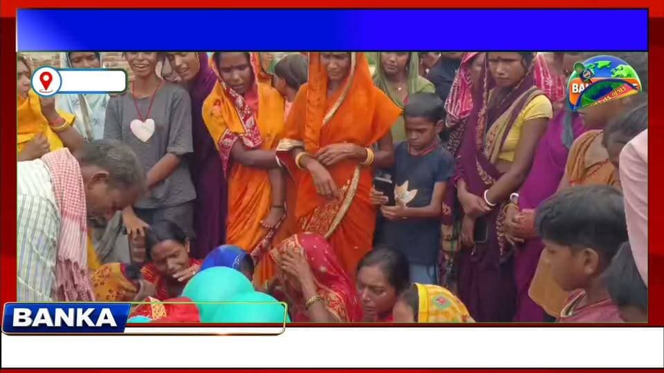 #बांका में बाइक की जोरदार टक्कर से महिला की हुई दर्दनाक मौत, परिवार में मचा कोहराम
#followmeonfacebook #highlightseveryonefollowers