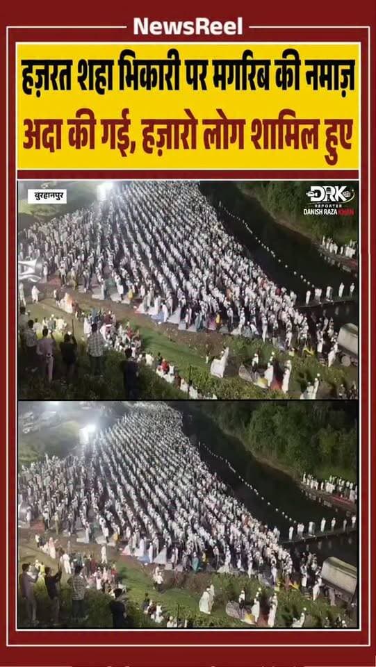 बुरहानपुर मे जश्ने ईद मिलादुन्नबी पर उतावली नदी में मगरिब की की नमाज अदा की गई जिसमे हजारों की संख्या में नमाज़ी शामिल हुए और नमाज़ अदा की
#burhanpur #trending #viral #instagood #eidmiladunnabiﷺ