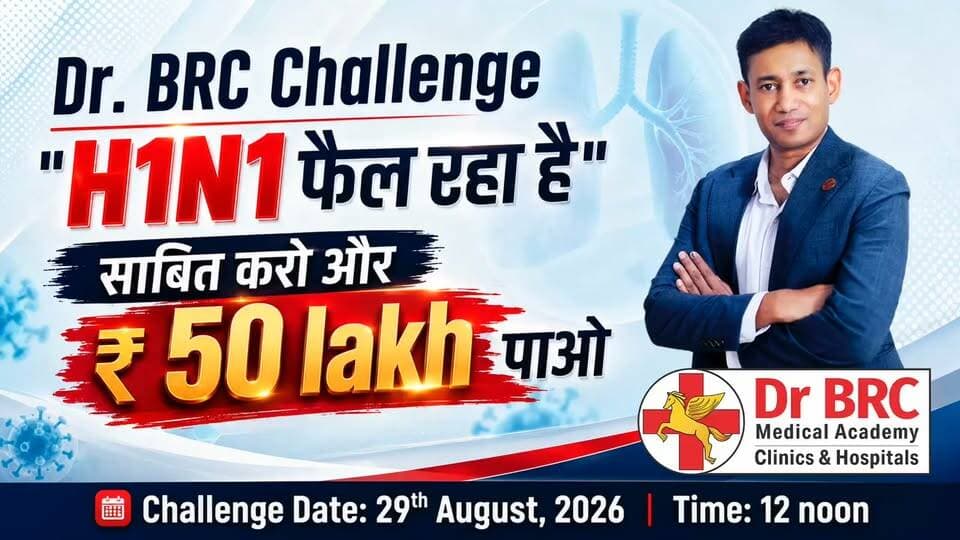 Dr. BRC Challenge: “H1N1 फैल रहा है” साबित करो और ₹50 लाख पाओ!
क्या सच में H1N1 फैल रहा है? इस दावे को तथ्यों और प्रमाणों के साथ साबित करने की चुनौती स्वीकार करें जानिए इस Challenge से जुड़ी पूरी जानकारी और Dr. BRC का पूरा संदेश इस वीडियो में।
Challenge Date: 29th August, 2026
Time: 12:00 Noon
Helpline Number: 9312286540
WhatsApp Number: 9560979433
#DrBRC #H1N1 #Influenza #HealthChallenge #PublicHealthAwareness. कानूनी अस्वीकरण
वीडियो में प्रस्तुत/उल्लेखित किसी भी सूचना, तथ्य, दावे अथवा सामग्री की प्रमाणिकता, सत्यता या वैधानिकता से हमारा कोई प्रत्यक्ष या अप्रत्यक्ष संबंध नहीं है। उक्त सामग्री के लिए संबंधित व्यक्ति/स्रोत स्वयं उत्तरदायी होगा तथा इसका प्रसारण केवल सूचना/जनहित के उद्देश्य से किया गया है।