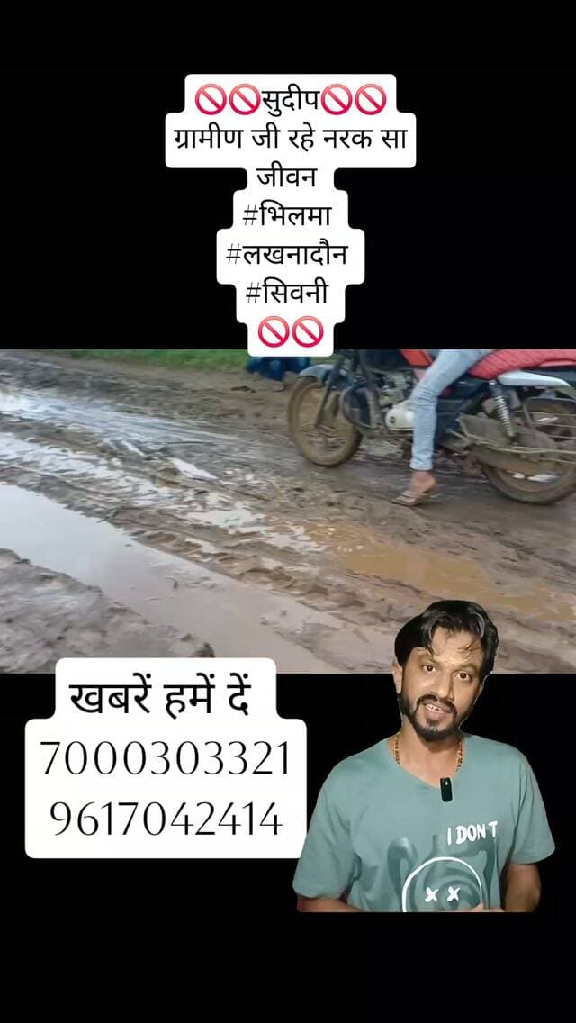 🚫🚫सुदीप🚫🚫
ग्रामीण जी रहे नरक सा जीवन
#भिलमा
#लखनादौन
#सिवनी
🚫🚫#sudeepkumartiwari #viralreels23